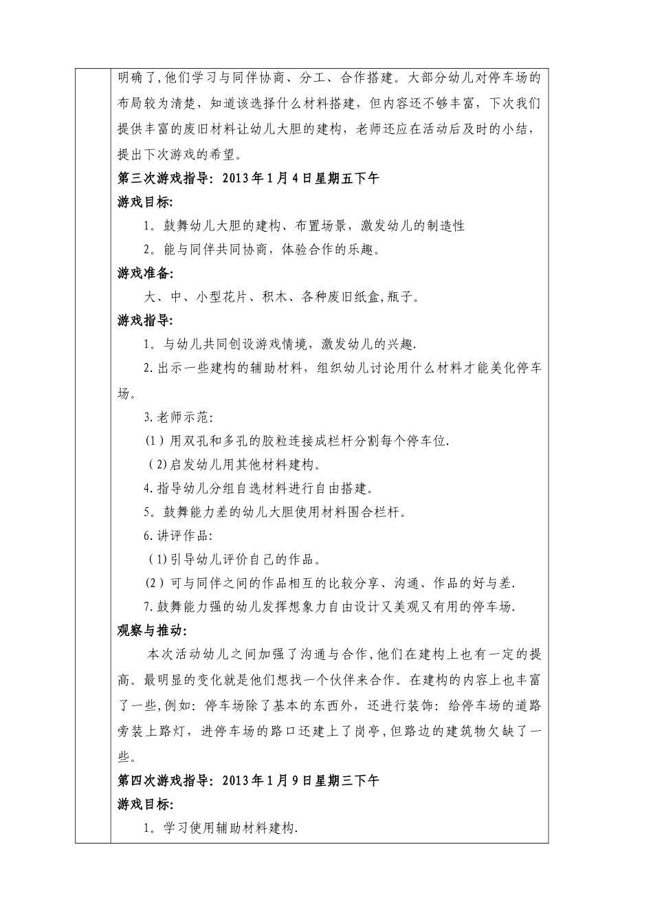 中班结构游戏教案——停车场_第3页
