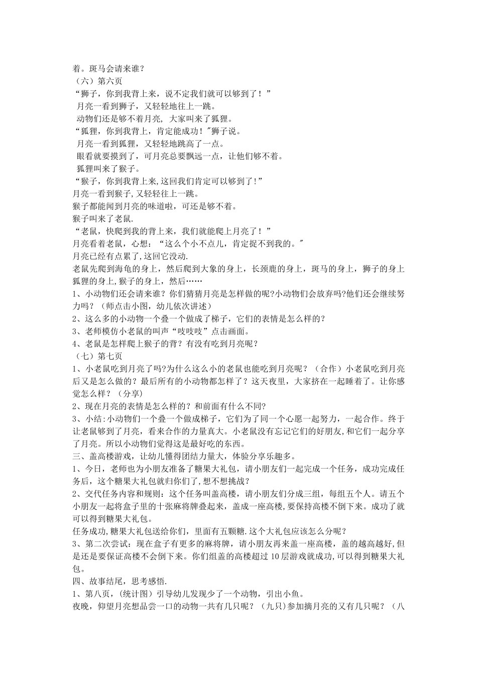 中班绘本教案：月亮的味道_第2页