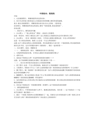 中班绘本：我妈妈教案