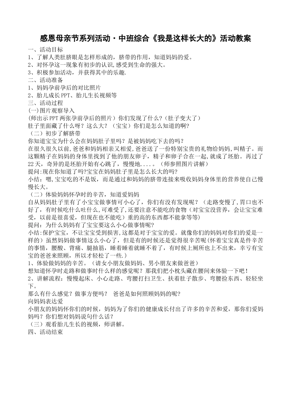 中班综合《我是这样长大的》活动教案_第1页