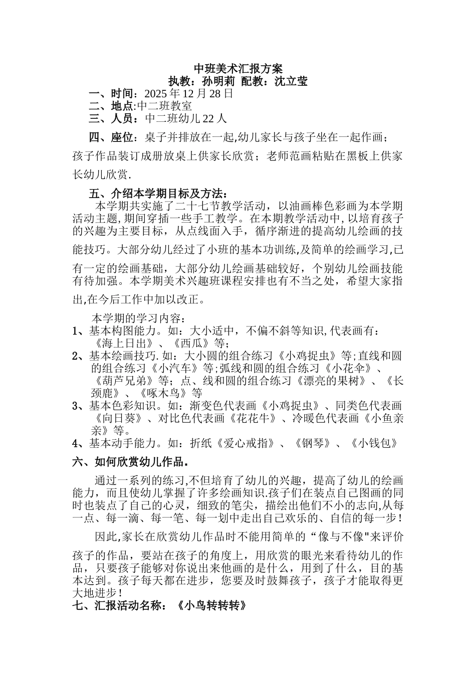 中班美术汇报方案_第1页