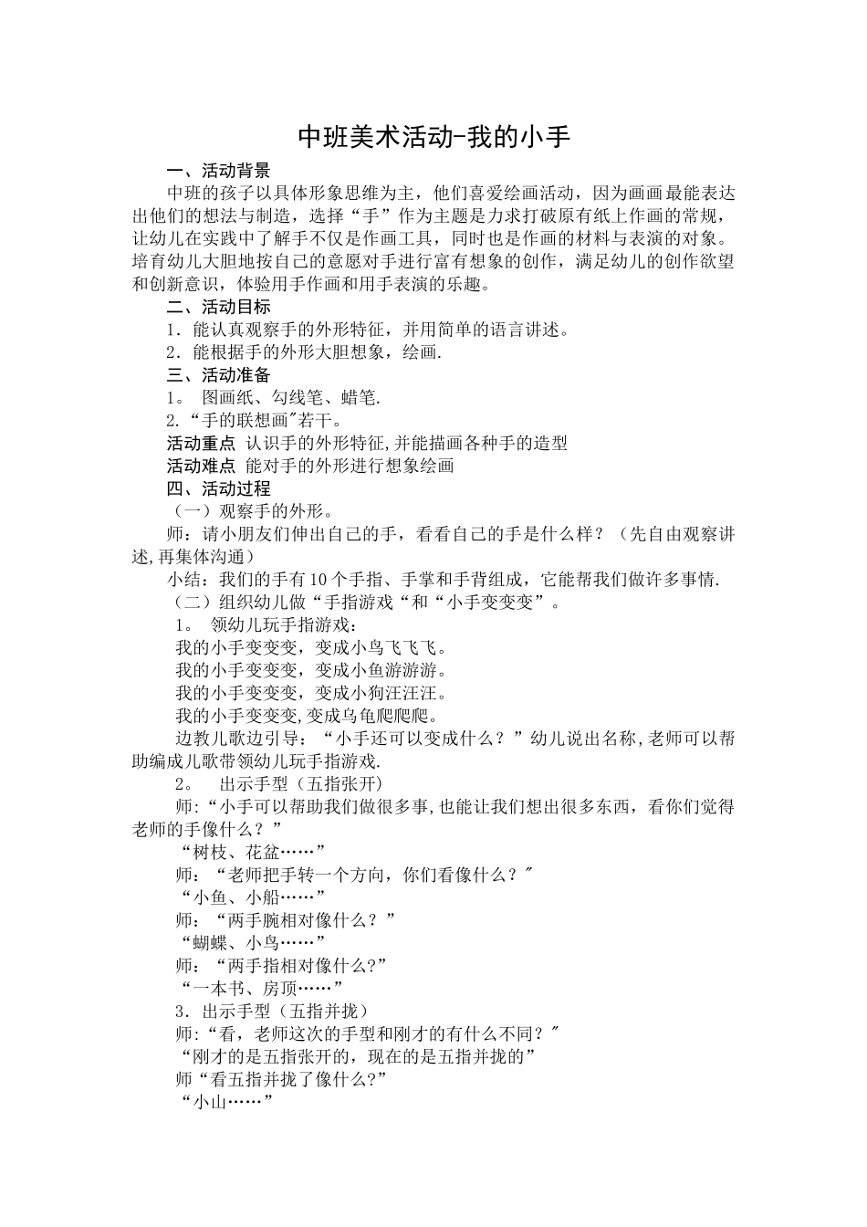 中班美术活动——我的小手_第1页