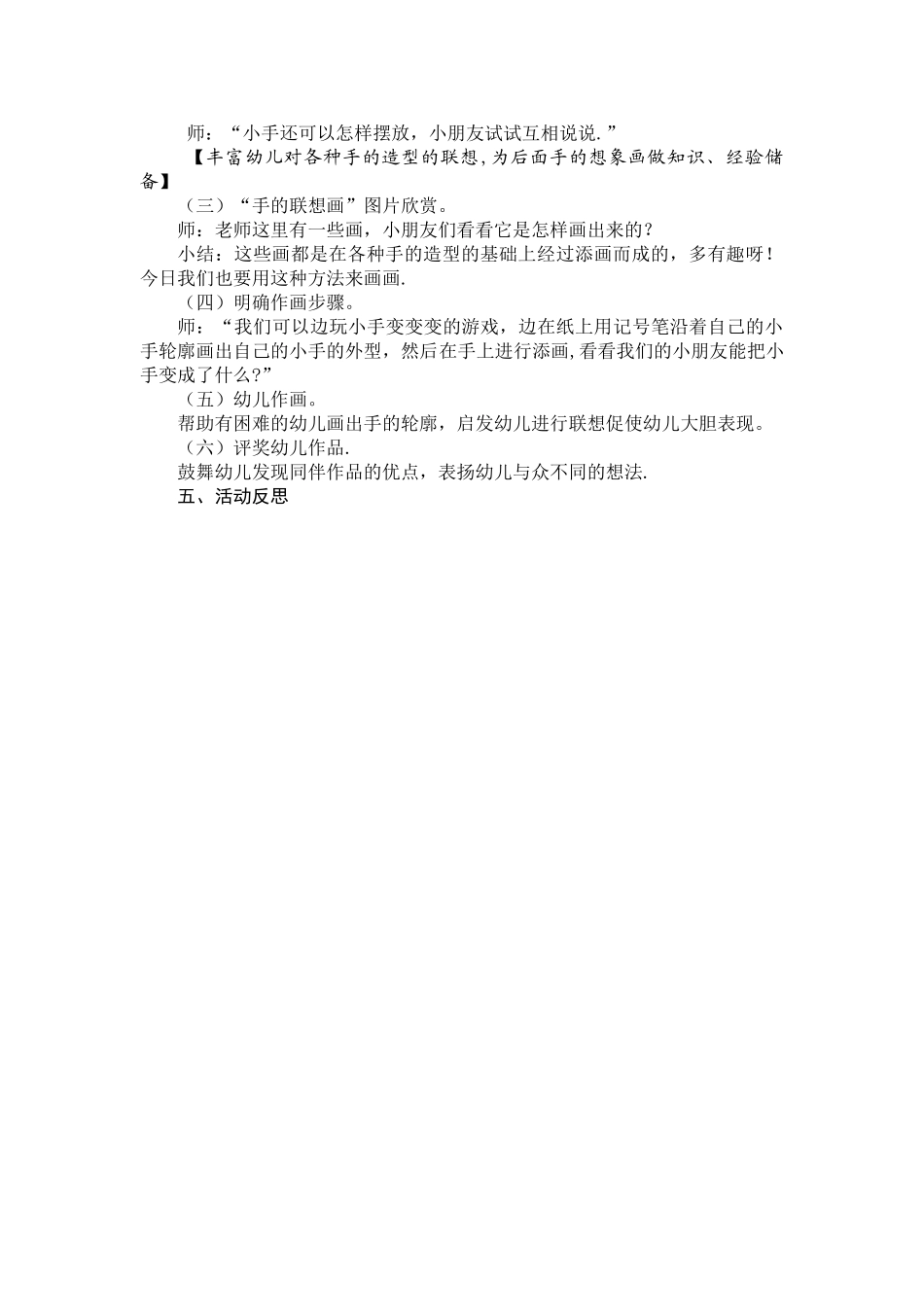 中班美术活动——我的小手_第2页