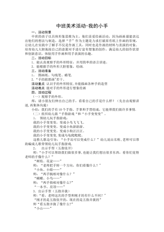 中班美术活动——我的小手