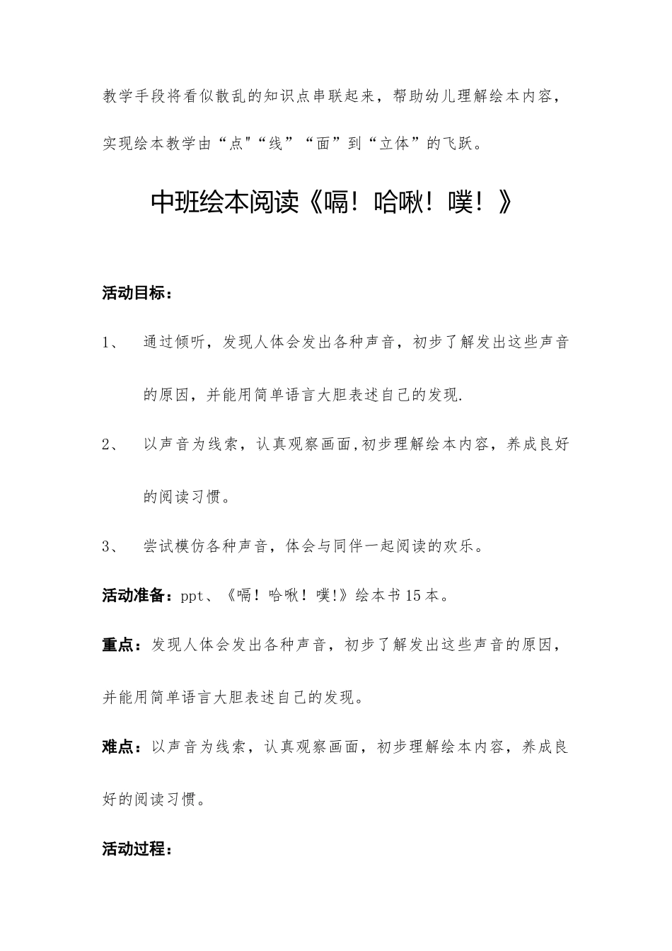 中班绘本阅读教案_第2页