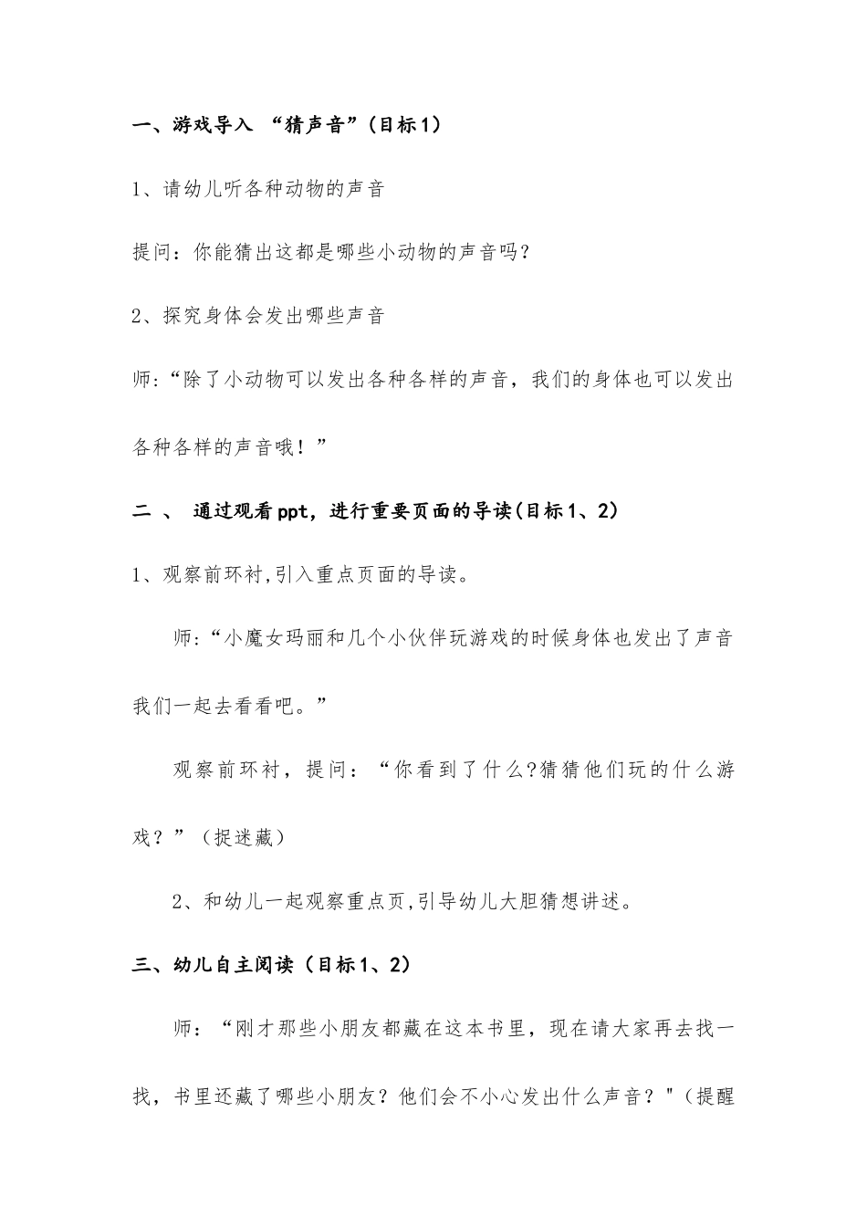 中班绘本阅读教案_第3页