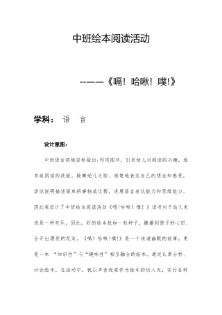 中班绘本阅读教案