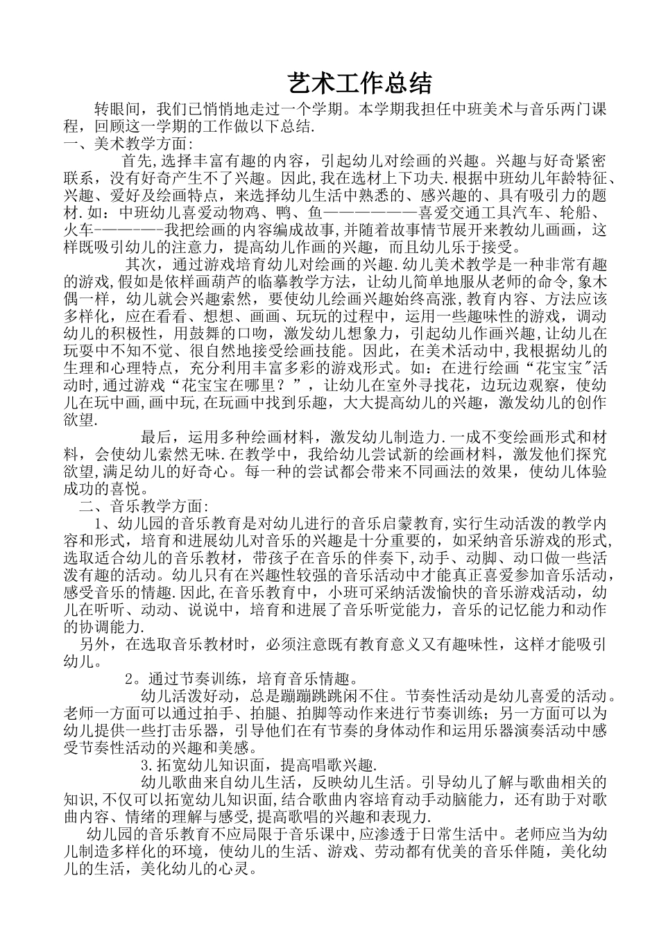 中班艺术工作总结_第1页