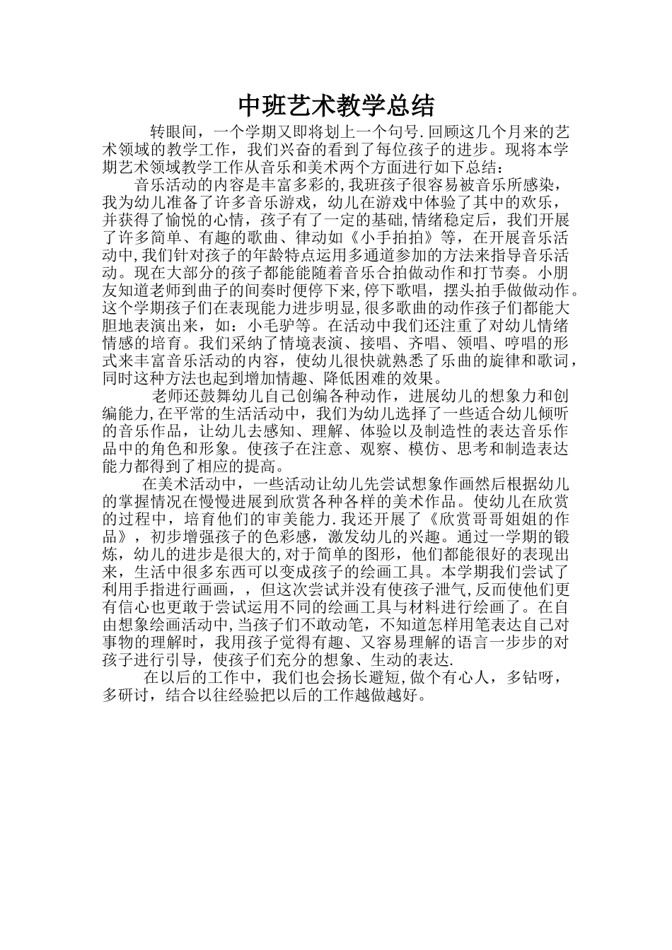 中班艺术教学总结_第1页