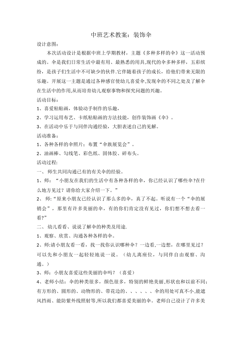 中班艺术教案：装饰伞_第1页