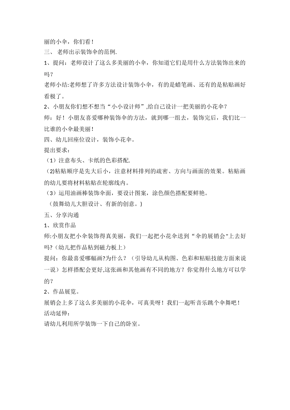 中班艺术教案：装饰伞_第2页