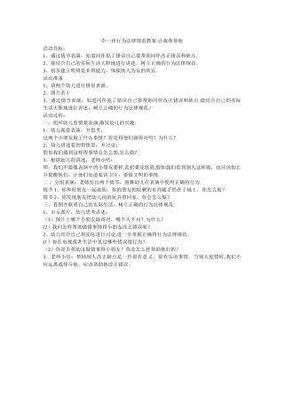中班行为规范教案：让我帮帮他