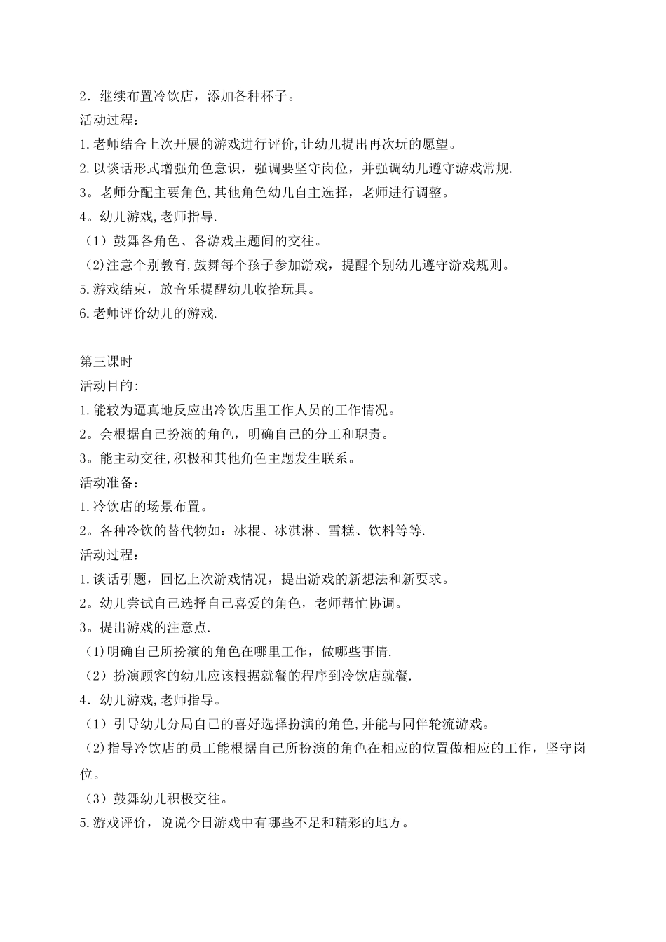 中班角色冷饮店_第2页