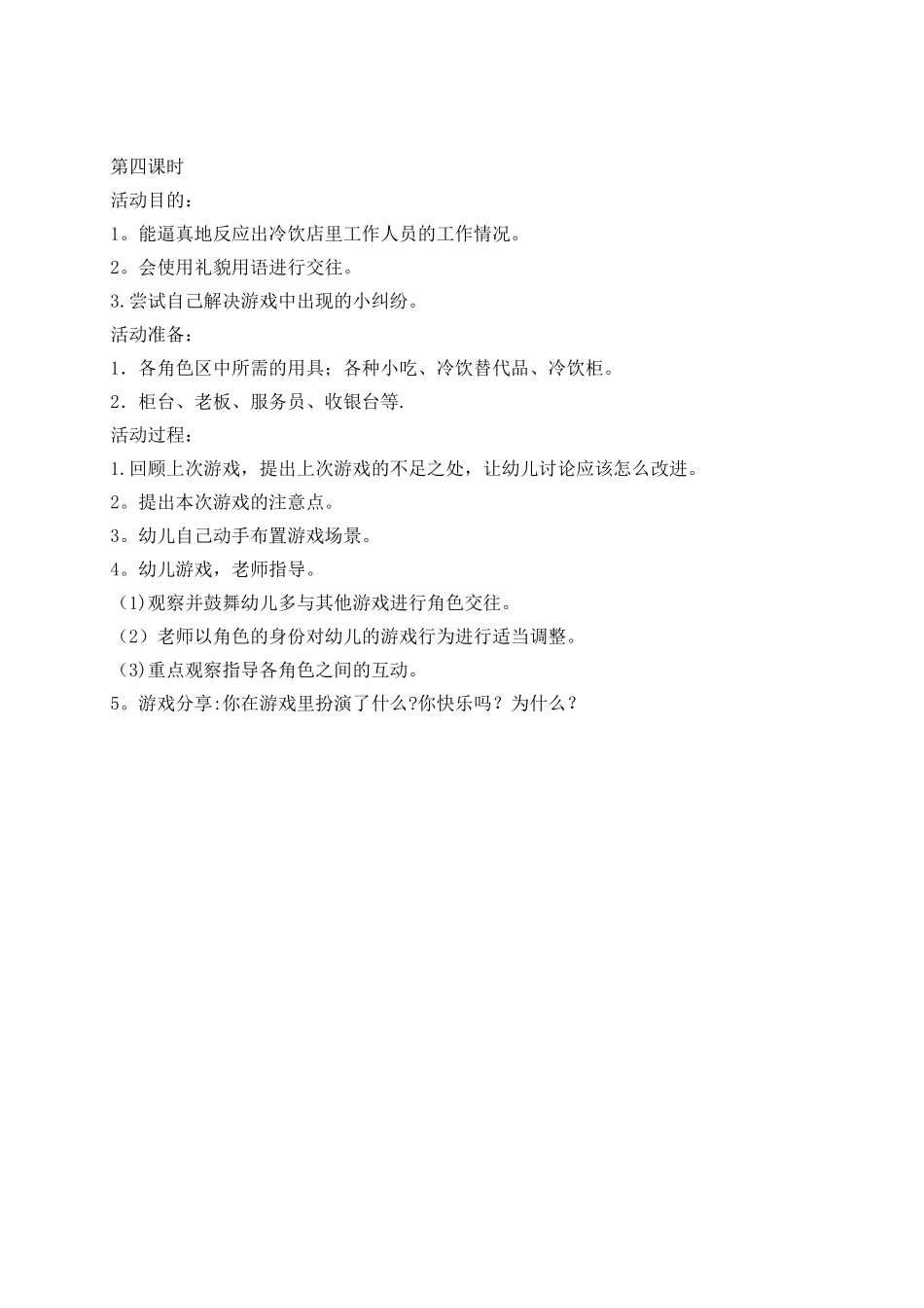 中班角色冷饮店_第3页