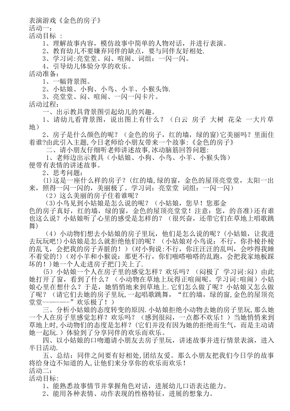 中班表演游戏《金色的房子》教案_第1页