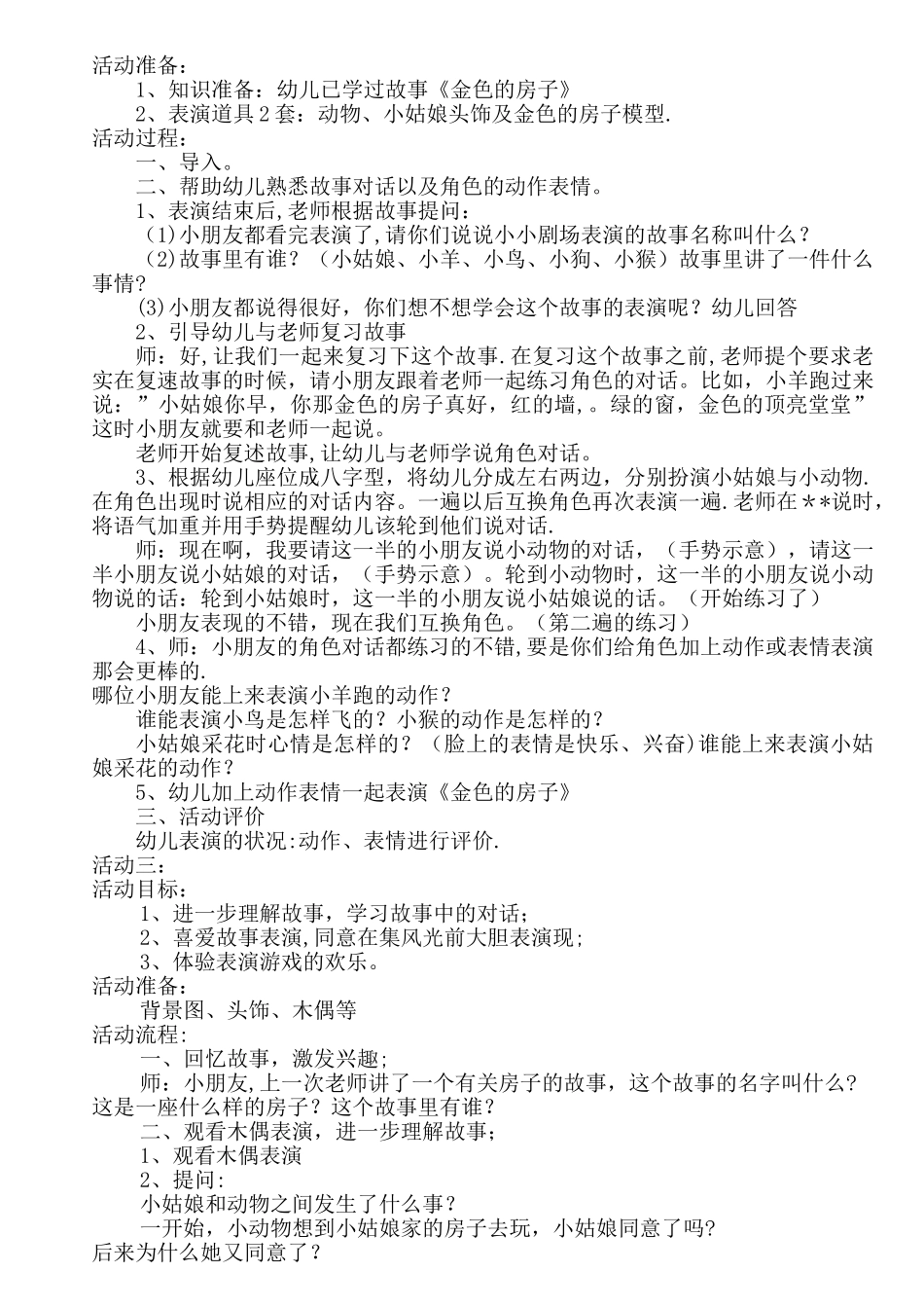 中班表演游戏《金色的房子》教案_第2页