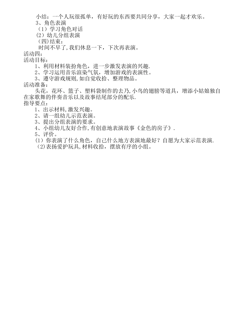 中班表演游戏《金色的房子》教案_第3页