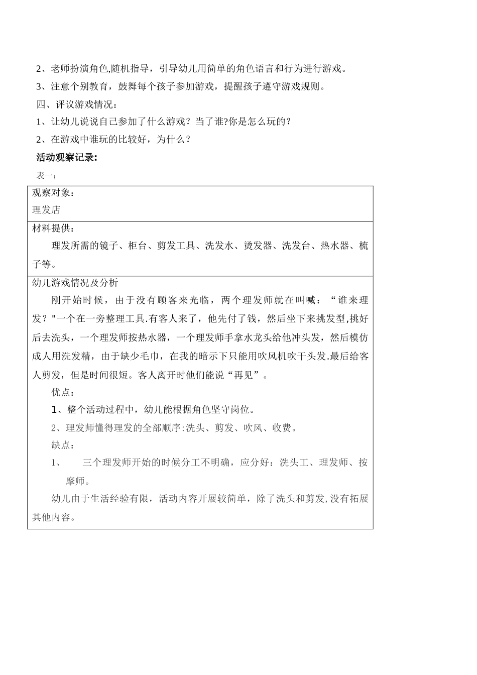 中班角色游戏活动方案_第2页