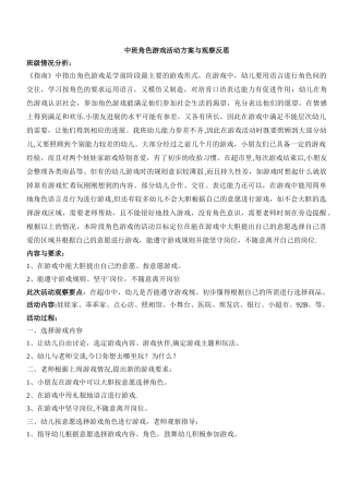 中班角色游戏活动方案