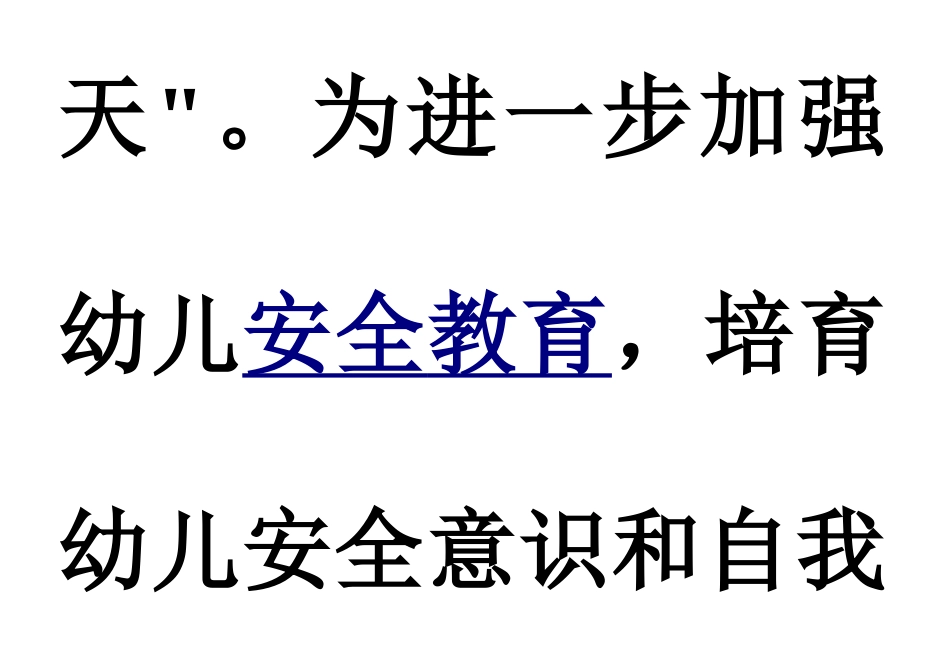 中班语言《借尾巴》教案_第2页