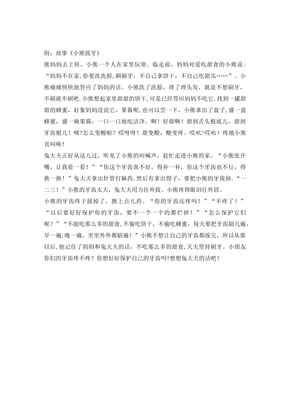 中班语言《小熊拔牙》教案_第2页