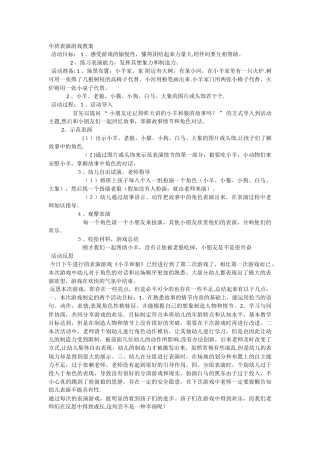 中班表演游戏教案