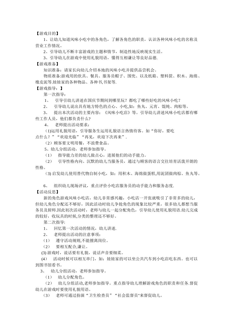 中班角色游戏阶段计划_第3页