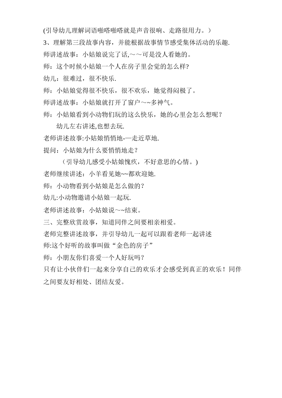 中班语言《金色的房子》教案_第3页