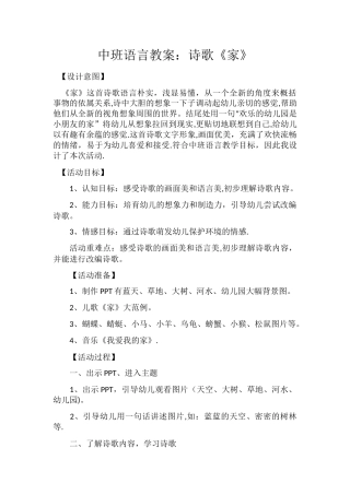 中班语言教案《家》
