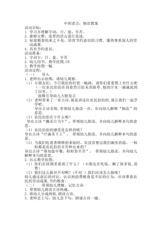 中班语言教案《悯农》