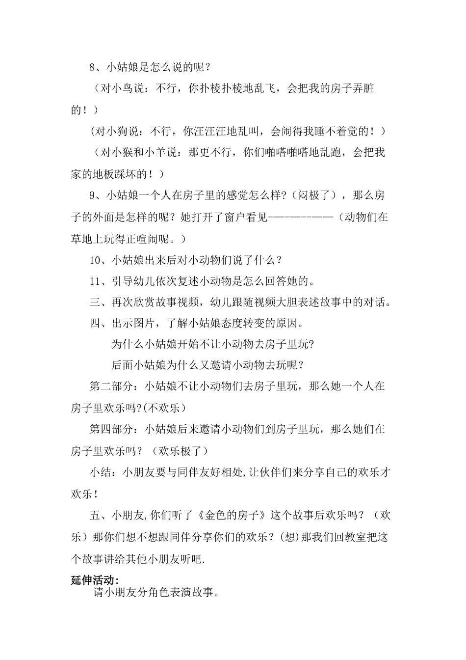 中班语言教案《金色的房子》_第2页