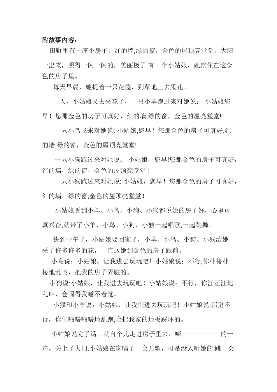 中班语言教案《金色的房子》_第3页