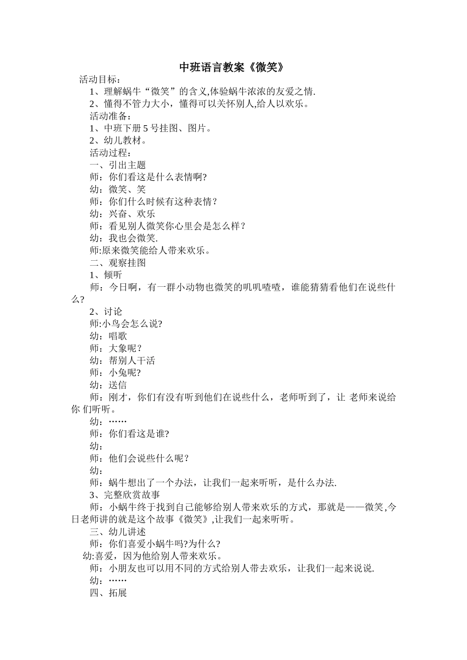 中班语言教案《微笑》_第1页