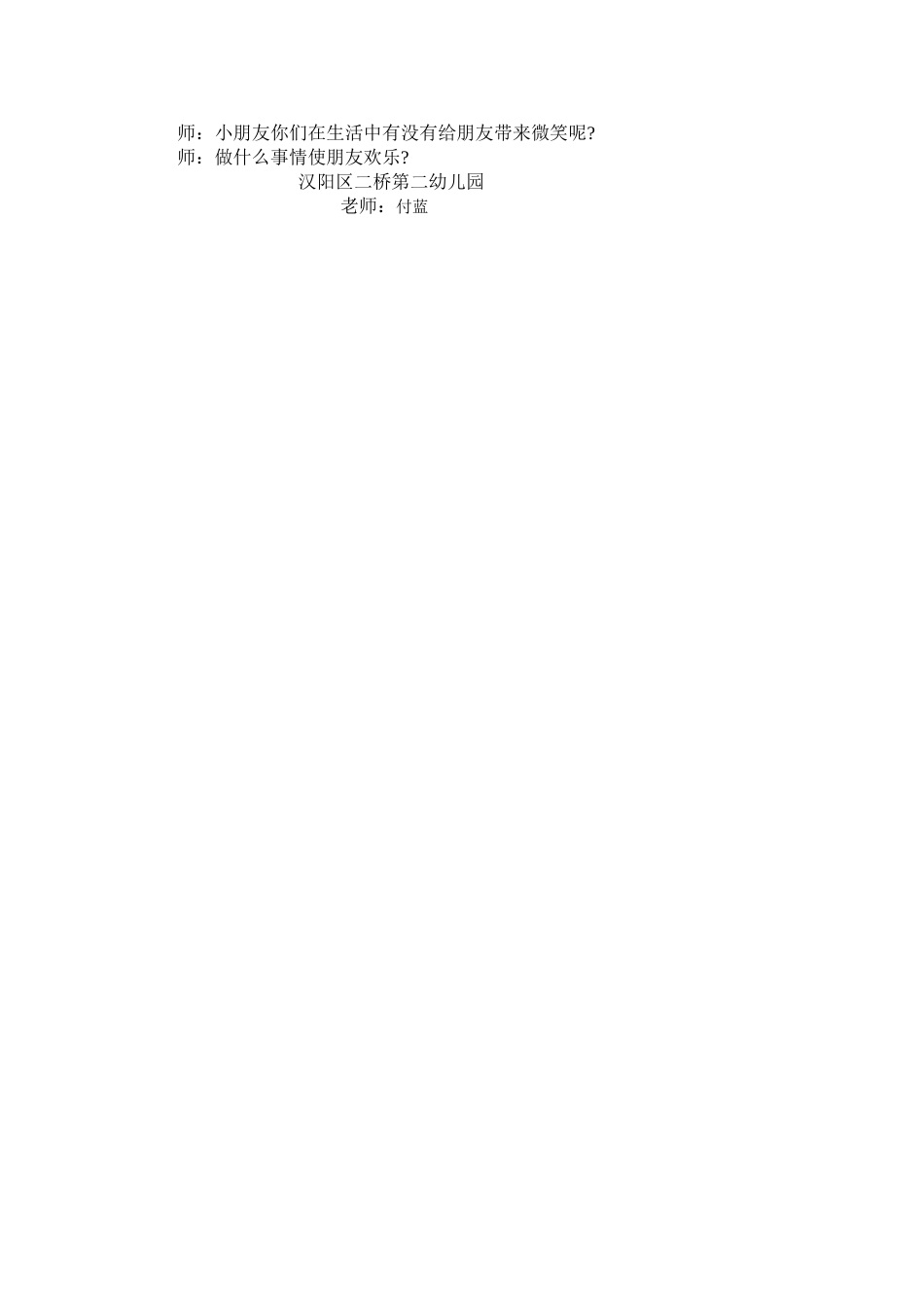 中班语言教案《微笑》_第2页