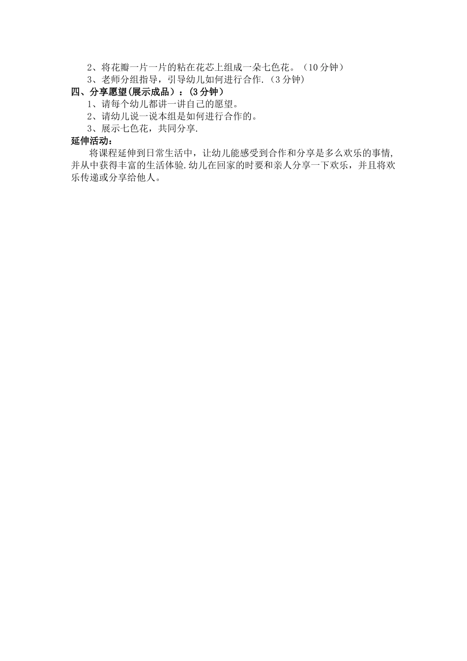 中班语言教育活动教案《七色花》_第2页