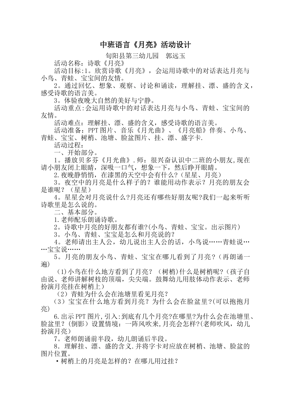 中班语言活动《月亮》_第1页