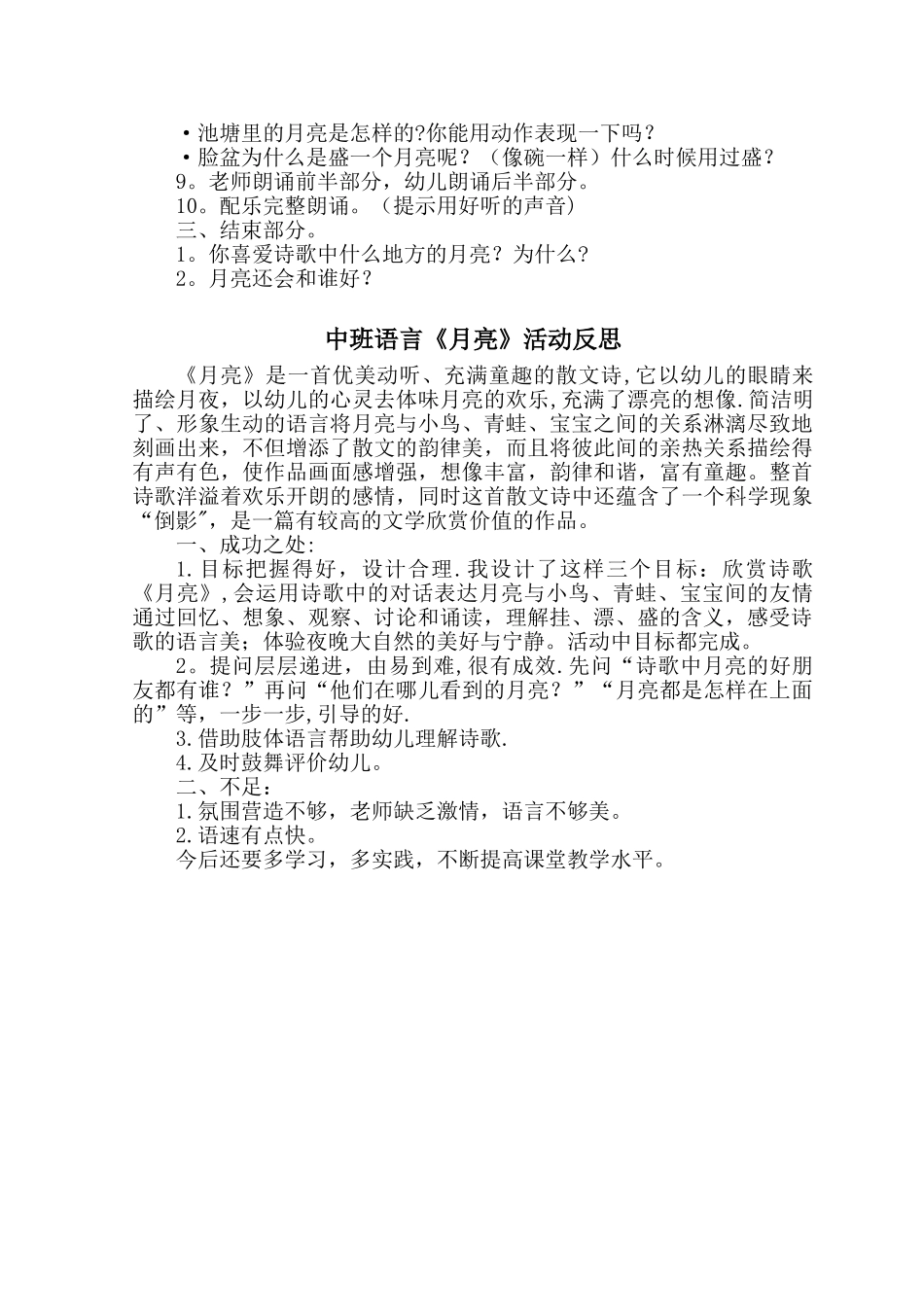 中班语言活动《月亮》_第2页
