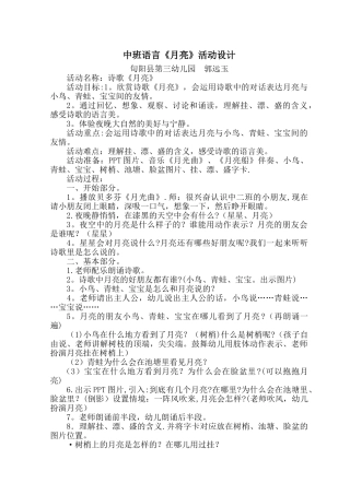中班语言活动《月亮》