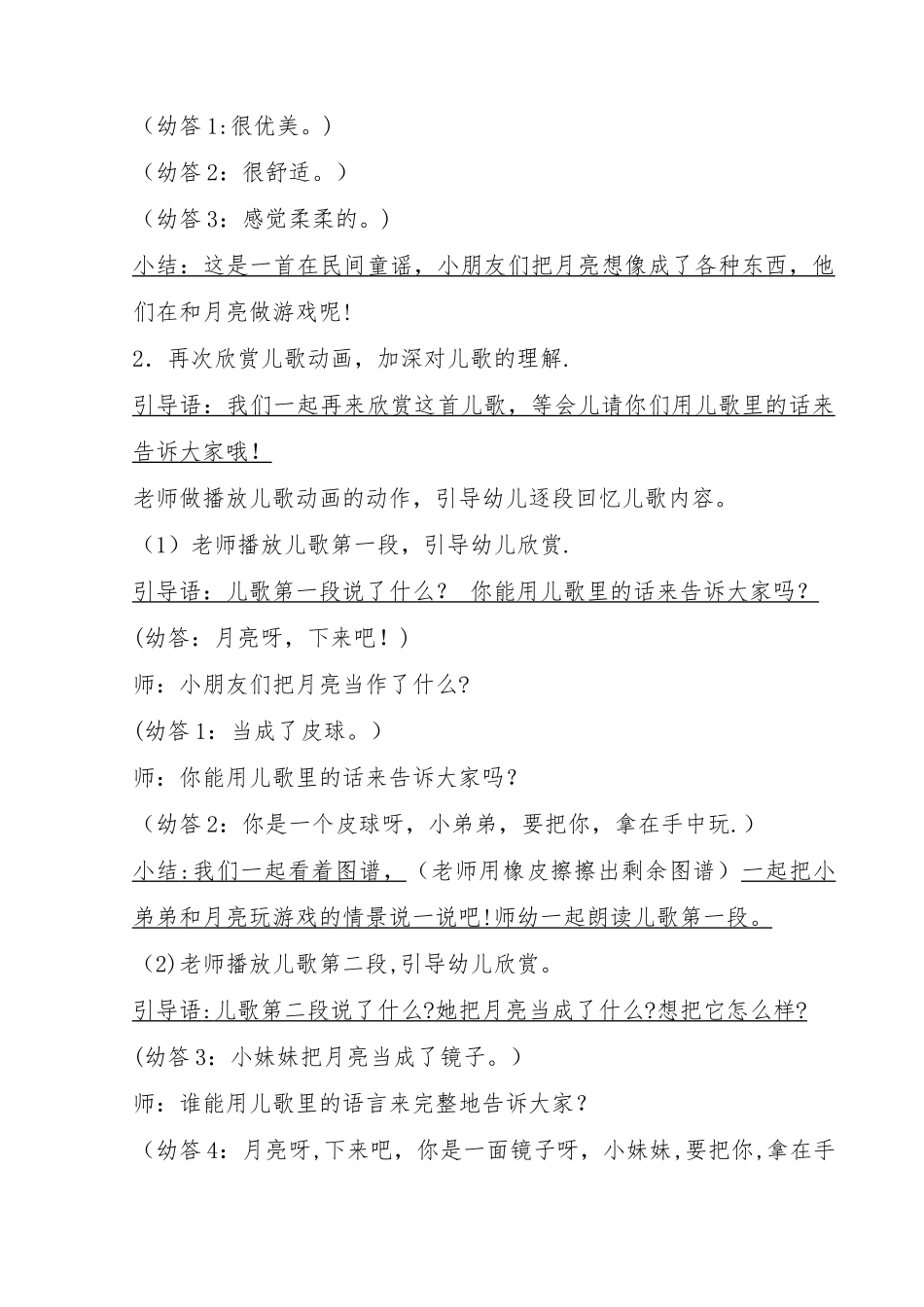 中班语言活动《月亮下来吧》详案_第2页