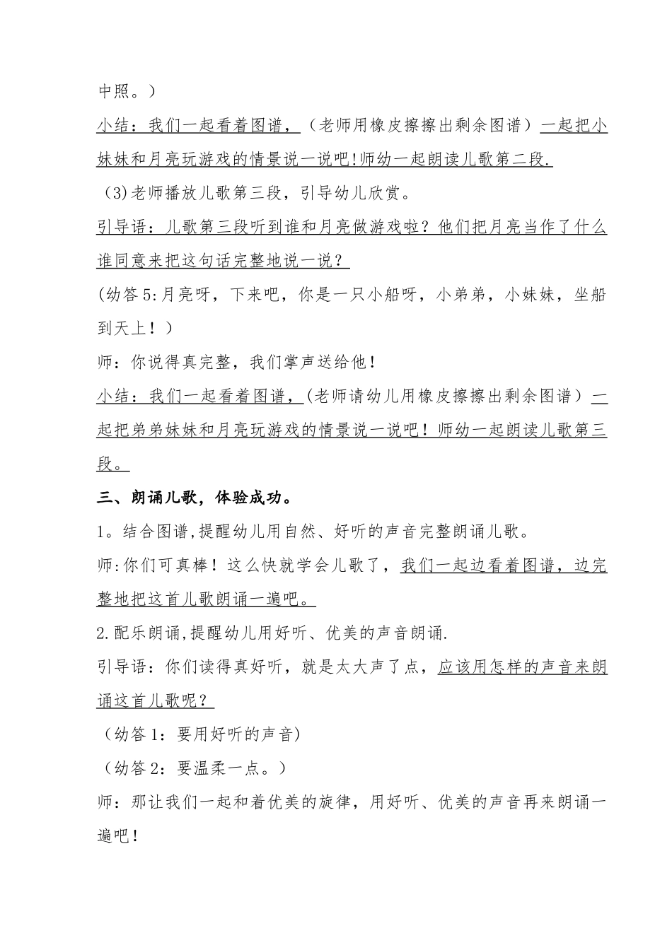 中班语言活动《月亮下来吧》详案_第3页