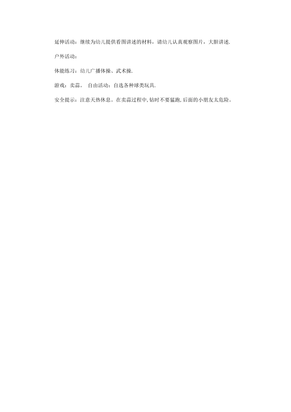 中班语言教案：小马过河_第2页