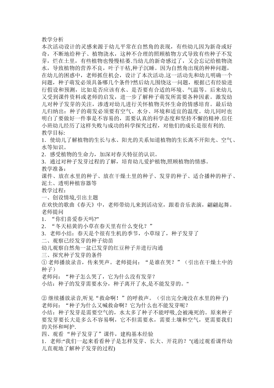 中班语言活动教案81112_第1页