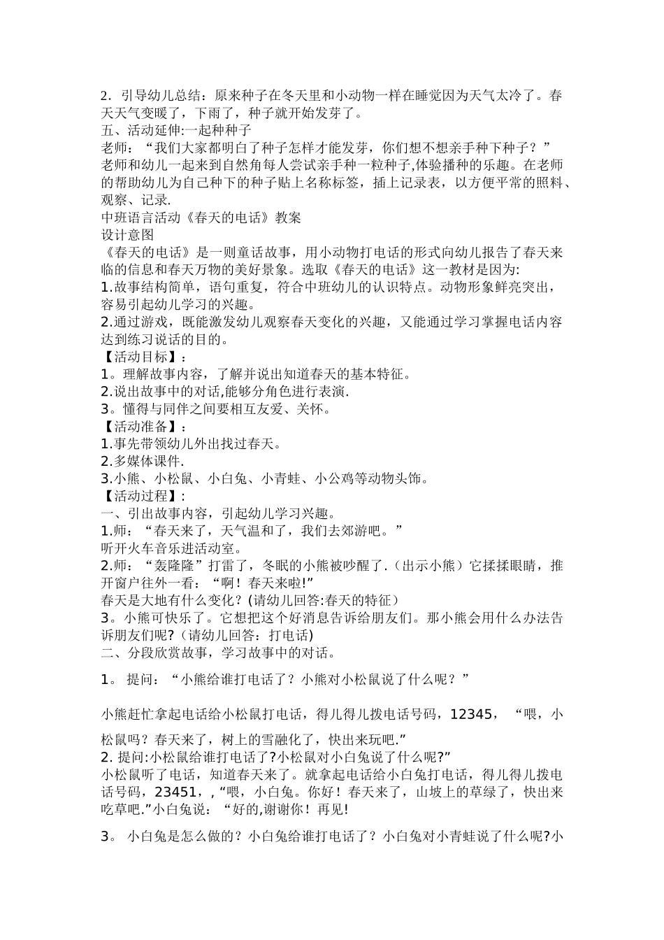 中班语言活动教案81112_第2页