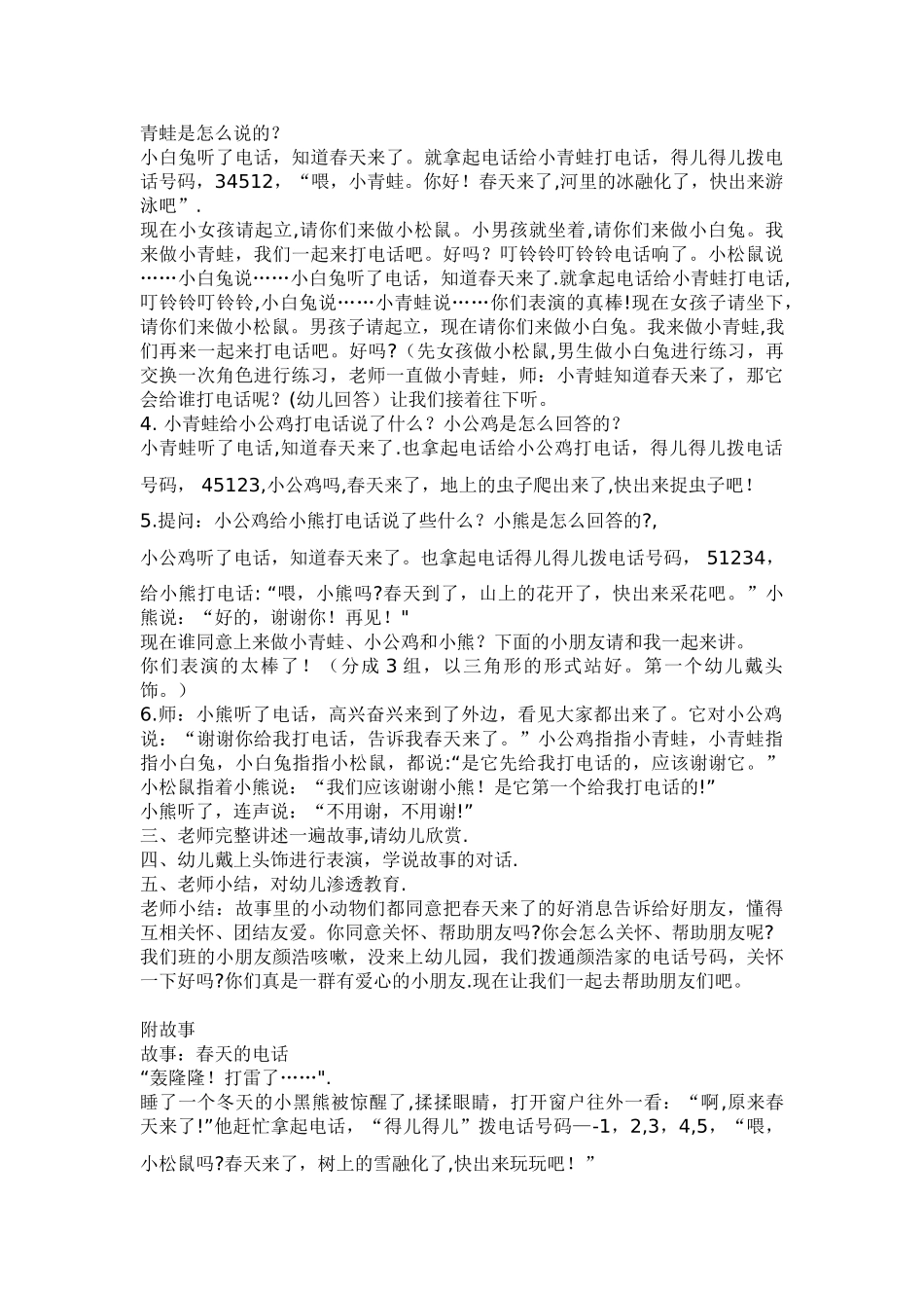 中班语言活动教案81112_第3页