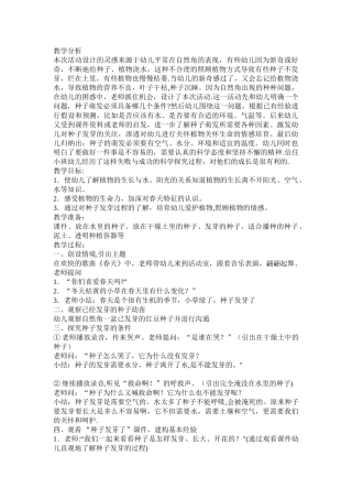 中班语言活动教案81112