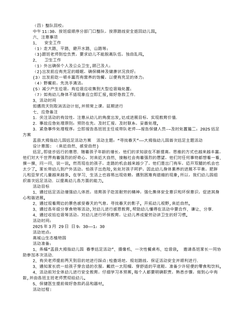 中班远足活动方案_第2页