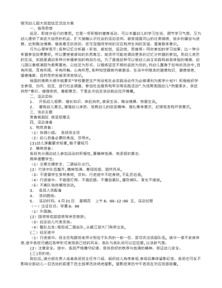 中班远足活动方案