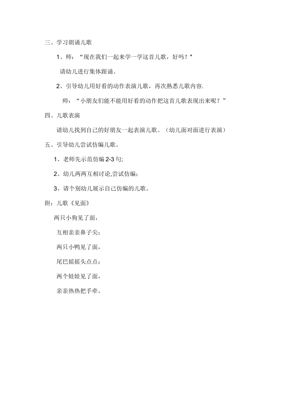 中班语言活动：好朋友教案_第2页