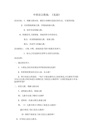 中班语言活动：好朋友教案