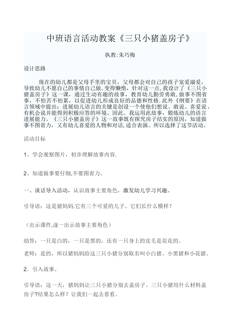 中班语言活动教案66357_第1页
